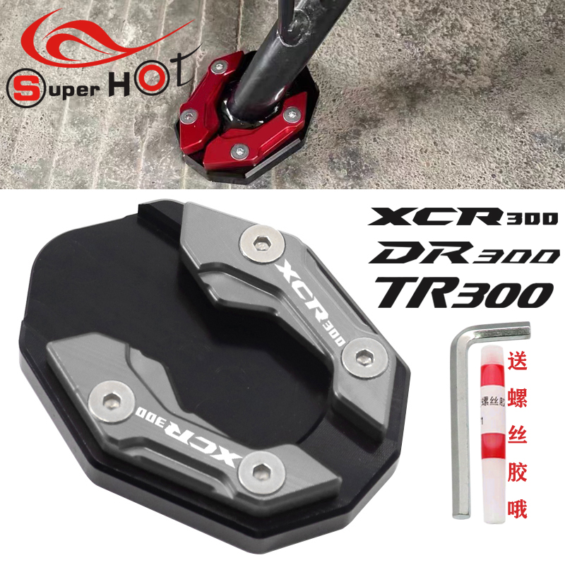 适用GSX250R豪爵XCR300改装配件TR300边撑加大垫DR300小脚架加宽 摩托车/装备/配件 盖帽配饰 原图主图