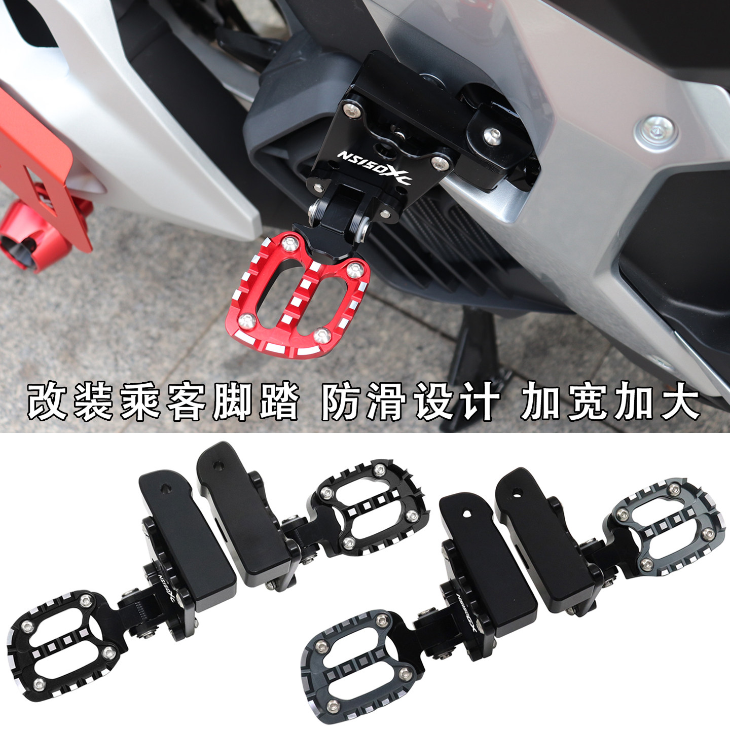 适用新大洲本田NS150GX改装配件NS150XC折叠后脚踏板加大防滑脚踏