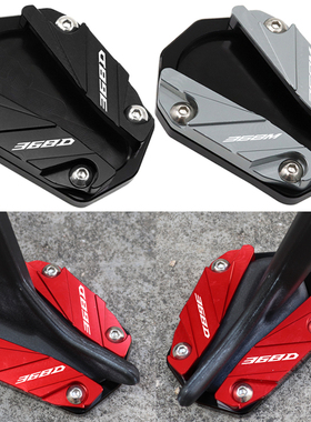 适用升仕26款368D改装配件368M边撑加大低座小脚架加宽侧踢垫