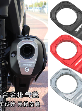 适用升仕26款368G 368K 368D 368M/E改装配件排气管保护罩装饰盖