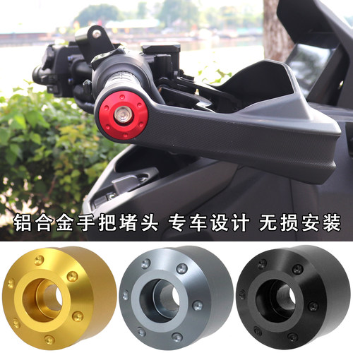 NS150XC改装配件手把堵头