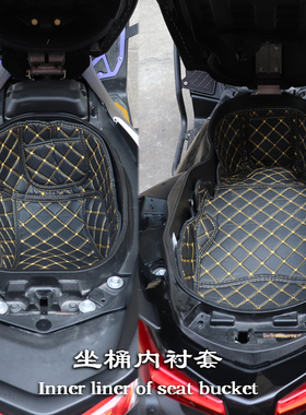 适用雅马哈XMAX300 NMAX155 巡鹰125改装配件坐桶垫储物箱内衬套