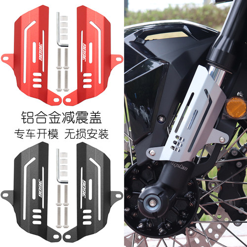 368G改装前减震保护罩