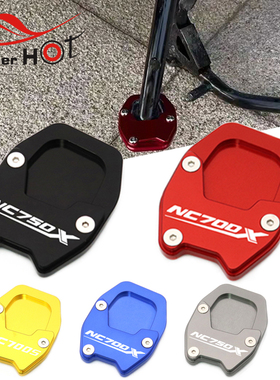 适用本田NC700X NC750X改装配件21-25年脚撑支架加大座侧撑边架垫