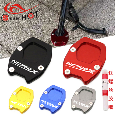 适用本田NC700X NC750X改装配件21-25年脚撑支架加大座侧撑边架垫