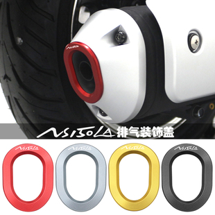 适用新大洲本田NS150LA改装配件排气管装饰盖防护框铝合金保护圈