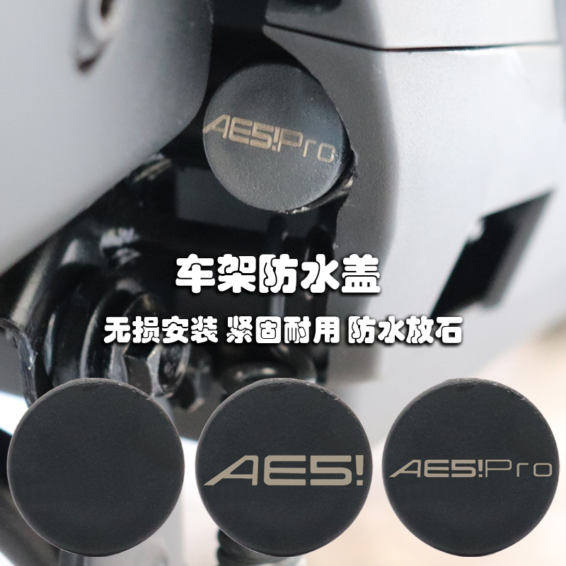 AE5ipro改装配件车身防水盖