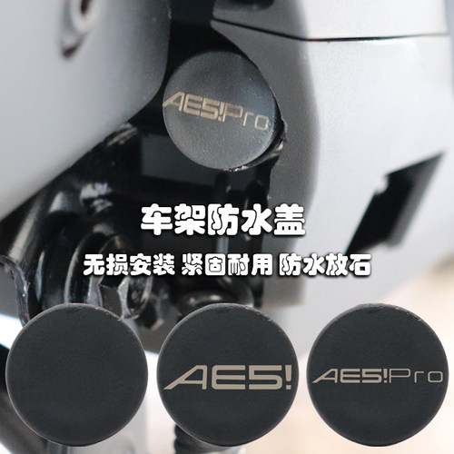 AE5ipro改装配件车身防水盖