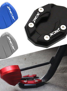 适用本田PCX160 PCX150 PCX125改装配件边撑加大小脚架加宽侧撑垫