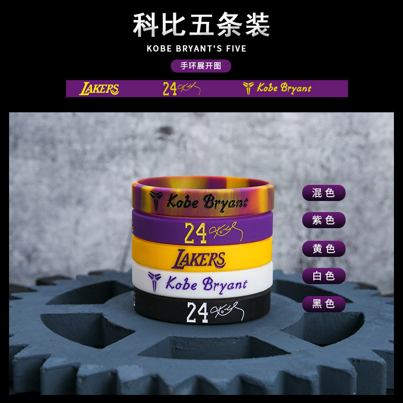 篮球手环科比硅胶夜光手带腕带24号球星男女用品手镯湖人队礼物潮