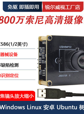 4800万高清8K工业USB摄像头模组IMX586图像细节检测文档拍摄免驱