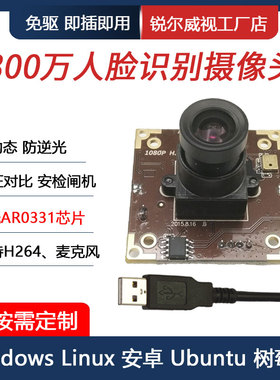 宽动态1080P高清USB摄像头模组模块 人脸识别 逆光监控人证对比