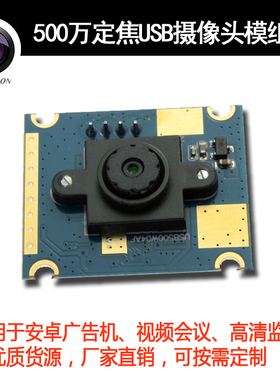 500万工业USB摄像头模组模块 OV5640 高清定焦 MJPEG输出监控新品