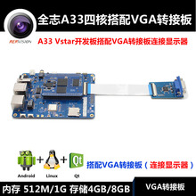 A33 Vstar开发板配套 VGA驱动板转接板 连接VGA显示器 1280*800