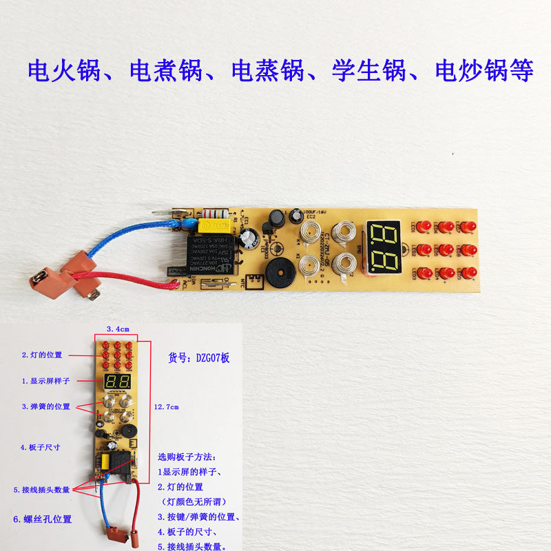 电煮锅电炒锅电蒸锅配件通用主板灯板控制板电脑板触摸按键板配件