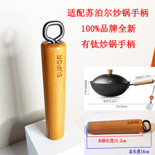 适配苏泊尔有钛炒锅实木手柄把手