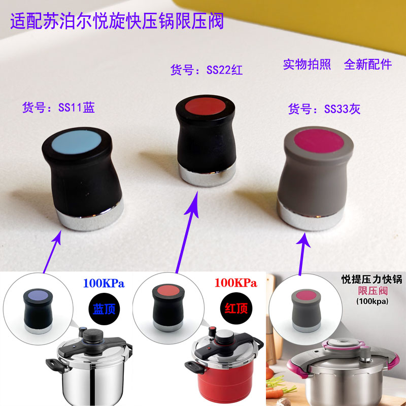 压力锅限压阀悦旋高压锅排气阀帽