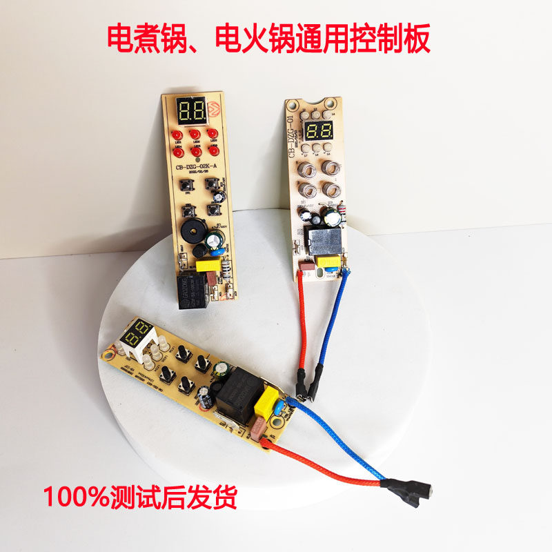 电煮锅电炒锅电蒸锅配件通用主板灯板控制板电脑板触摸按键板配件