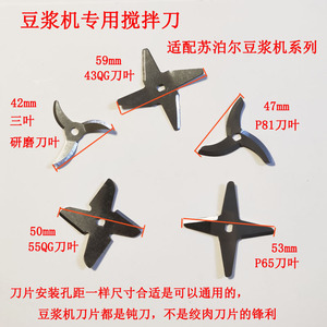 适配苏泊尔豆浆机刀片DJ12B-P17E/Y58E-A/P31E/P18E/P81刀头配件