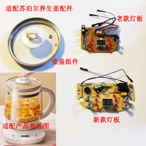 苏泊尔养生壶底座控制板主板