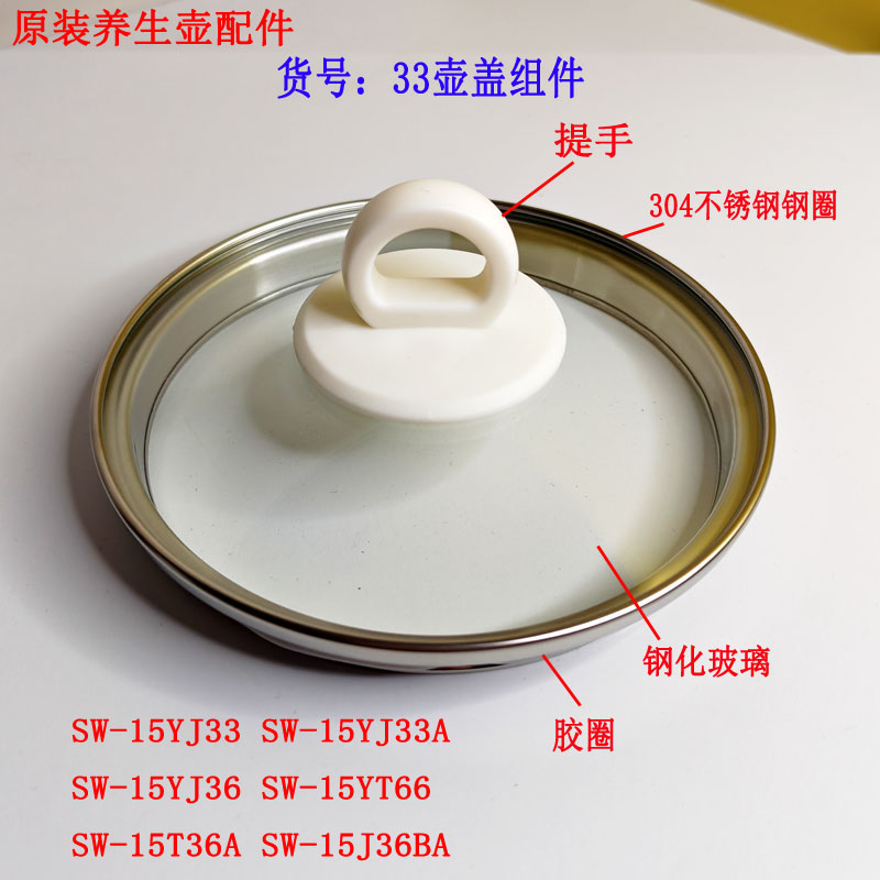 全新壶盖电热水壶苏泊尔养生壶