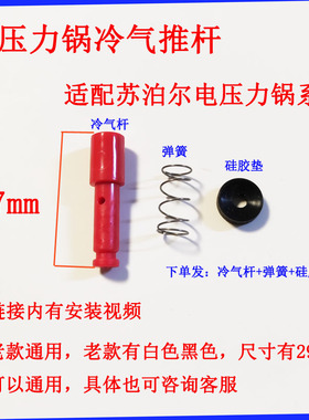 适用苏泊尔IH电压力锅配件CYSB50FH5Q-130/SY-50FH805Q冷气推杆
