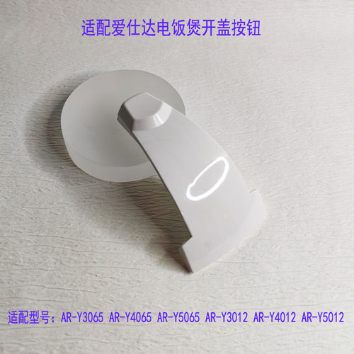 电饭煲开盖按键配件按钮开关门扣