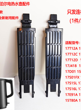 适用于苏泊尔电水壶开盖连杆两支装SW-15J69A /17T12D/17J419配件