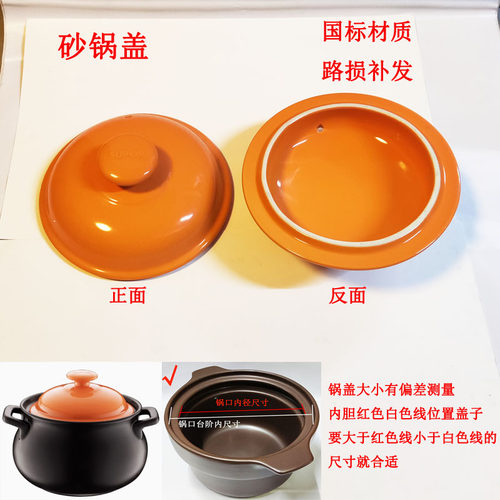 适配苏泊尔陶瓷砂锅锅盖煲汤锅盖