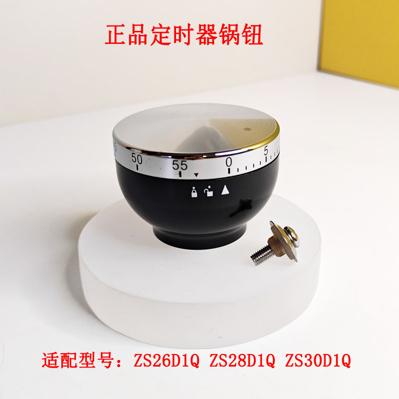 爱仕达蒸锅定时器锅钮定时器手柄