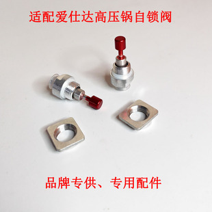 适配爱仕达高压锅配件压力锅限压阀安全阀自锁阀排气管减压排气壳
