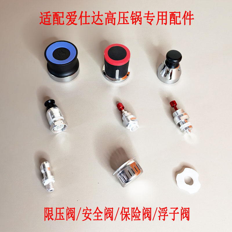 适配爱仕达高压锅压力配件限压阀排气阀安全报警阀排气管防堵自锁