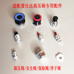 适配爱仕达高压锅压力配件限压阀排气阀安全报警阀排气管防堵自锁