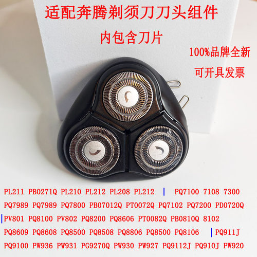 适配奔腾剃须刀刀头刀网PQ8508