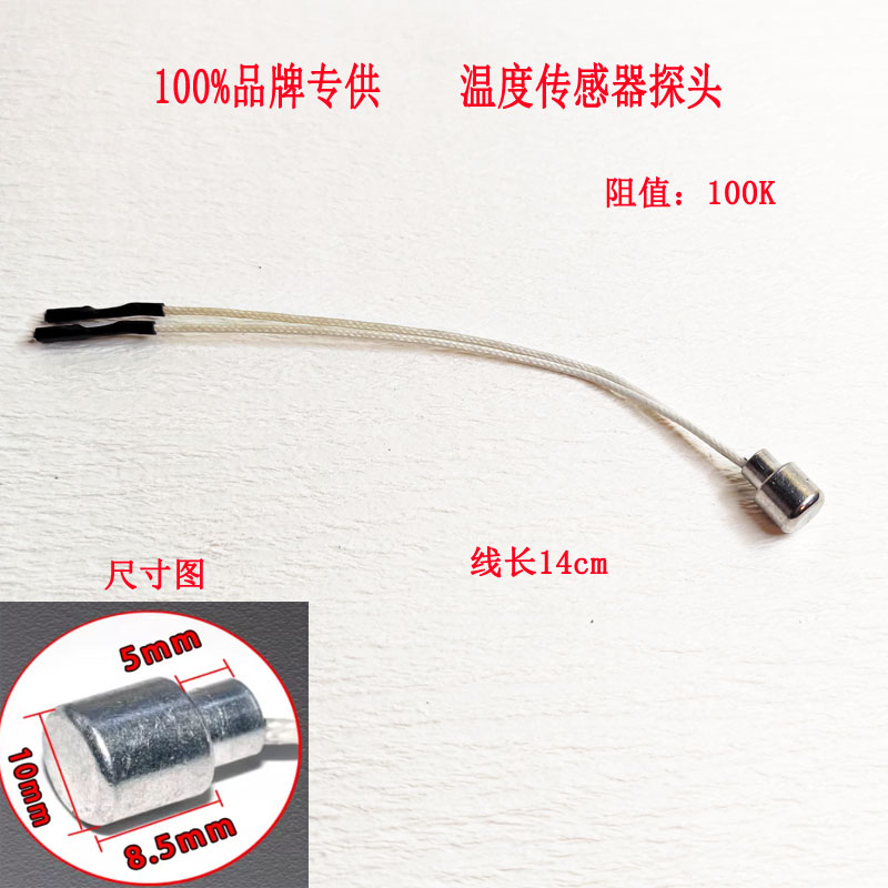 荣事达陶瓷水壶感温器温度传感器
