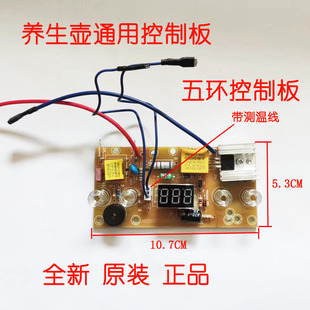 容声养生壶五环控制板主板底座线路板多功能煮茶器面板操作板配件