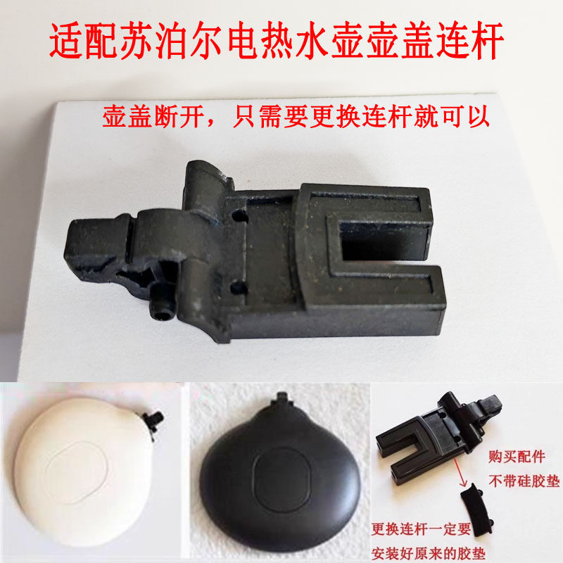 适用苏泊尔盖连杆电热水壶SWF15E19A连接器17E20C 15E19D 15T66C