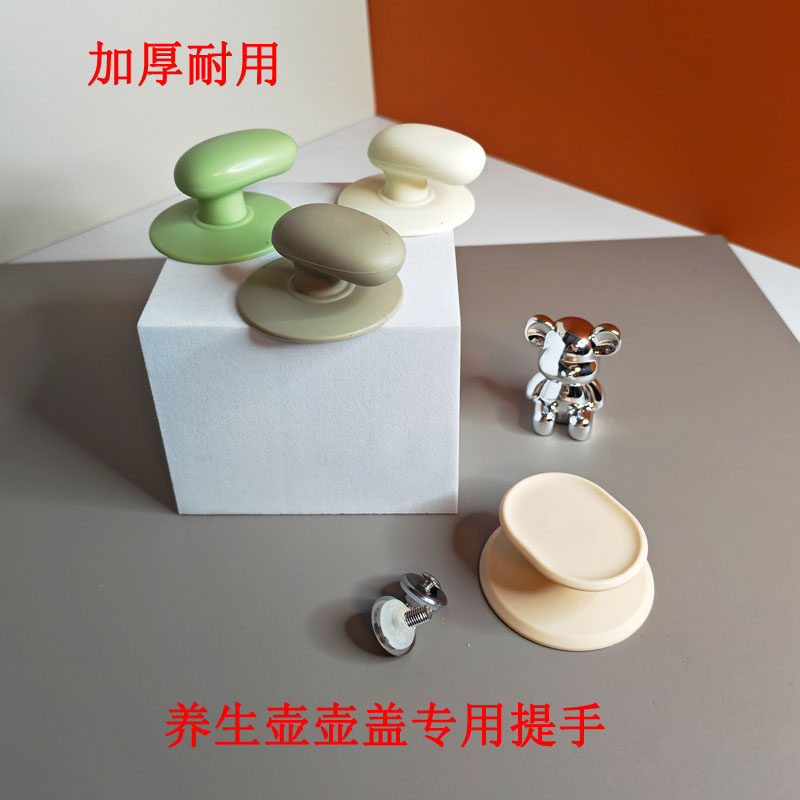 小熊养生壶盖子提手抓手手柄