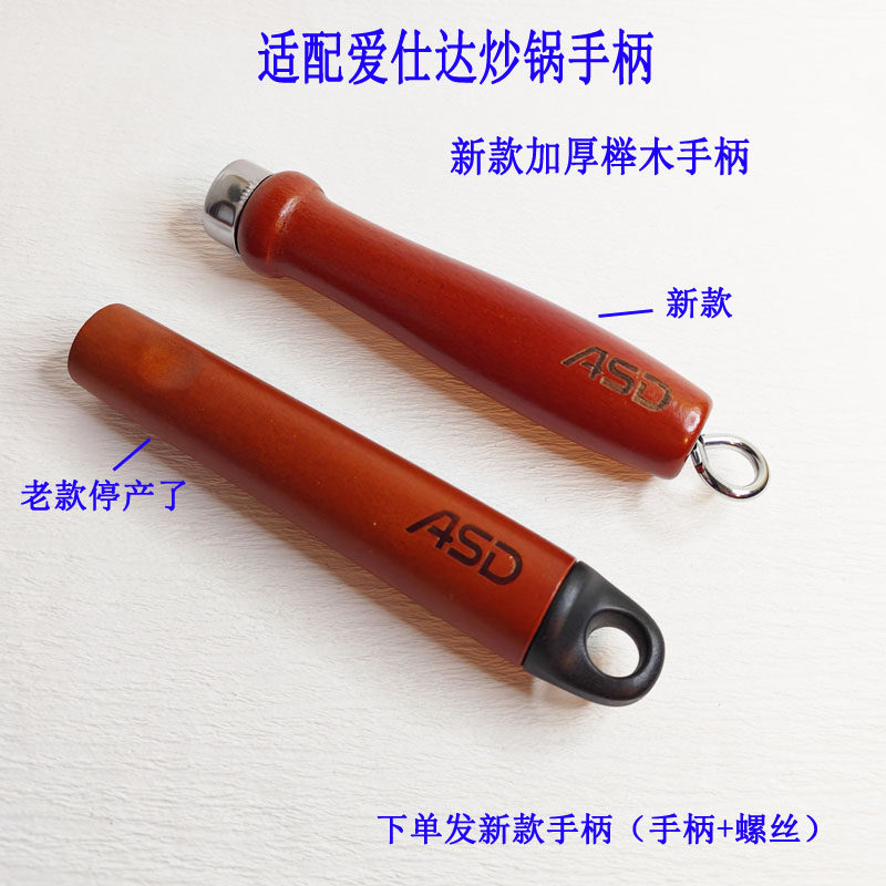 爱仕达炒锅方口把手锅把手柄