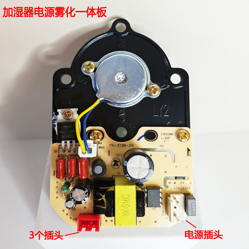 加湿器雾化板电源雾化一体板配件