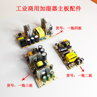加湿器奥AJ 090C电源板一拖四电路主板雾化板风机 H811克斯WKP