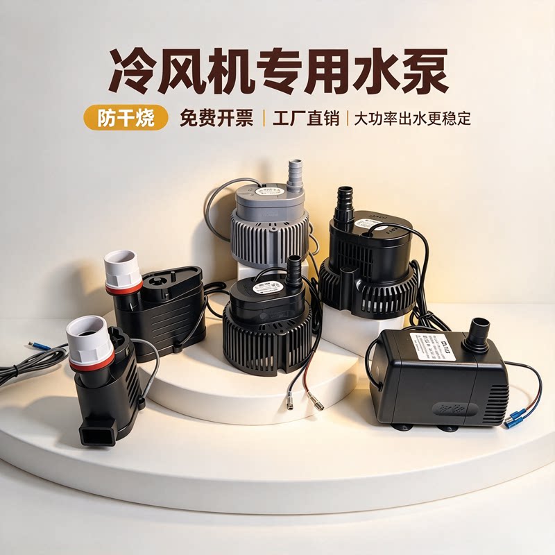 环保水空调专用抽潜水泵