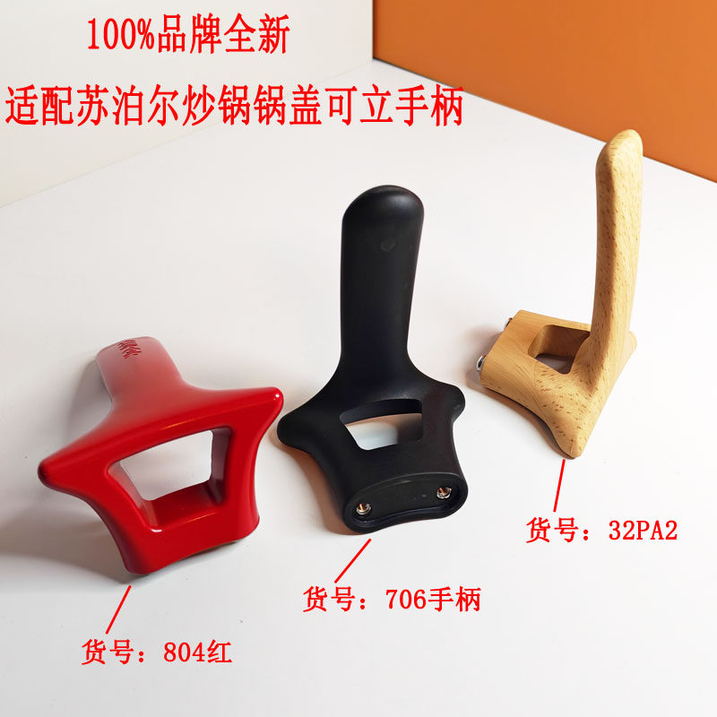 适配苏泊尔不粘锅炒锅把手平底锅锅盖可立手柄不锈钢玻璃盖提手