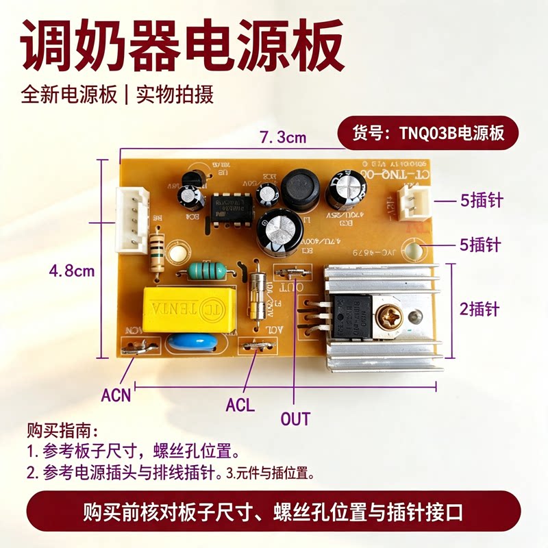 调奶器恒温壶恒温器电源板线路板