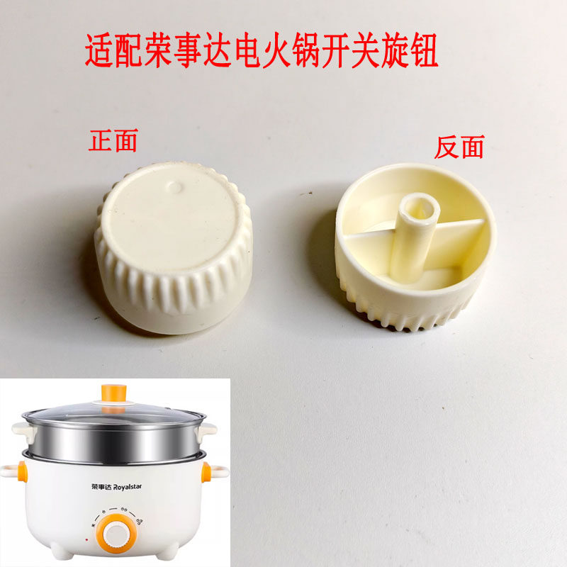 适用小熊电热锅电蒸锅火锅旋钮档位开关学生锅泡面锅煮蛋器转钮