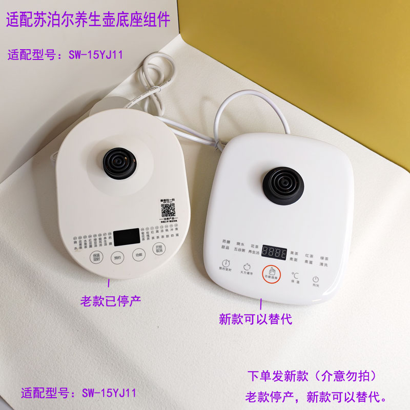养生壶配底座加热盘发热盘水壶底