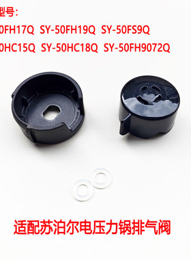 适配苏泊尔电压力锅CYSB50FH17Q/50FH19Q/50FS9Q排气阀限压泄压阀