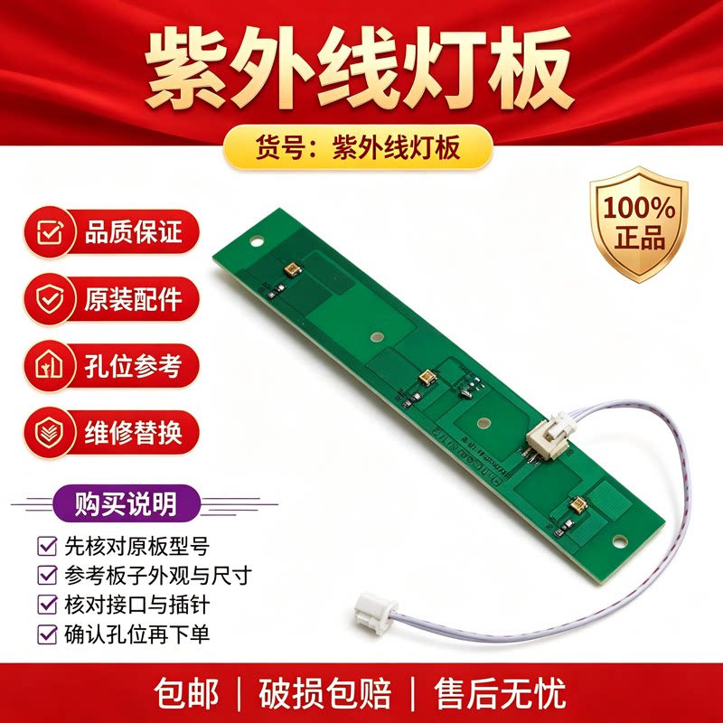 调奶器消毒锅紫外线灯板控制板