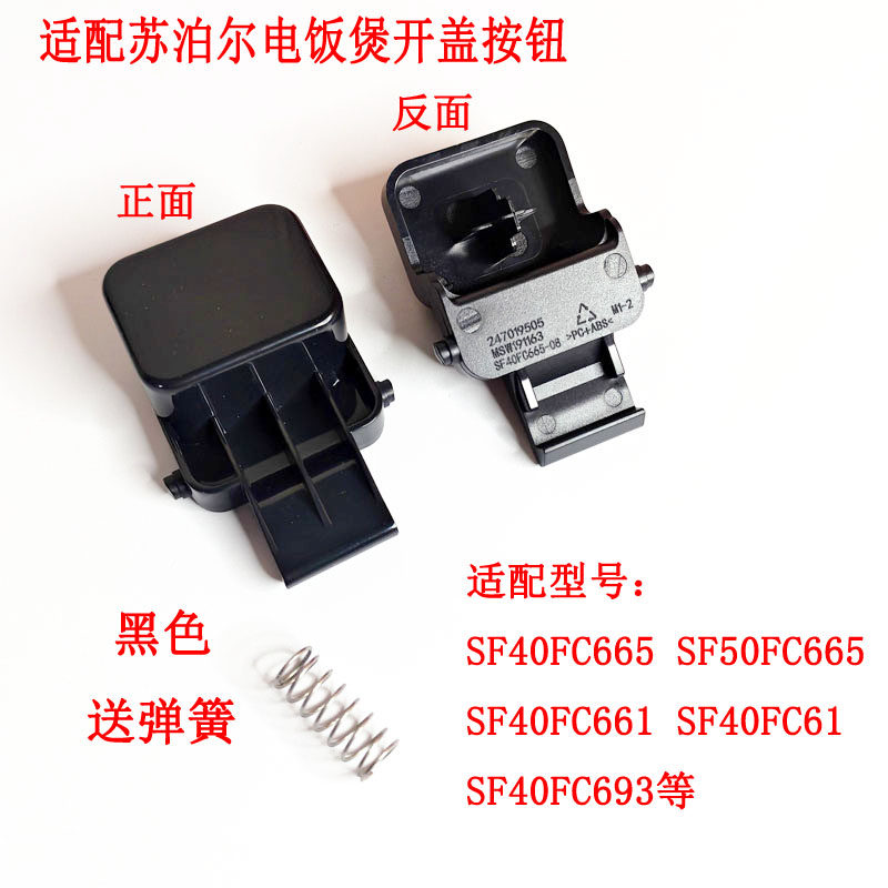 适用苏泊尔电饭煲开盖按钮SF40FC665按扣SF50FC661开盖按钮配件