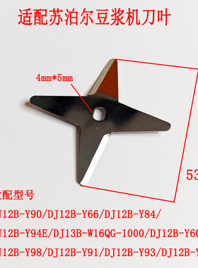 适配苏泊尔豆浆机刀片配件H孔304不锈钢四叶刀头原厂正品Y99Y60